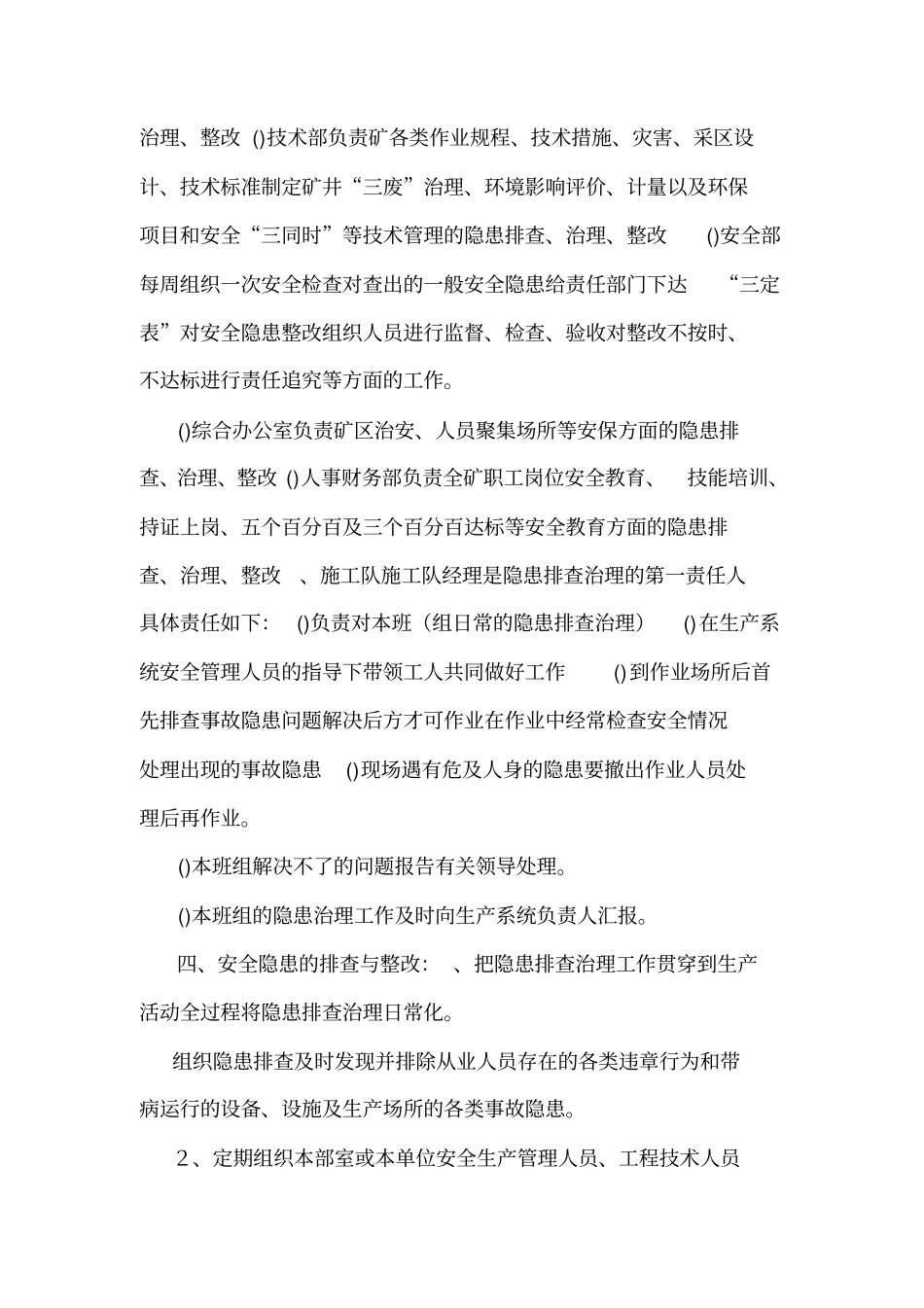 三级隐患排查制度_第3页