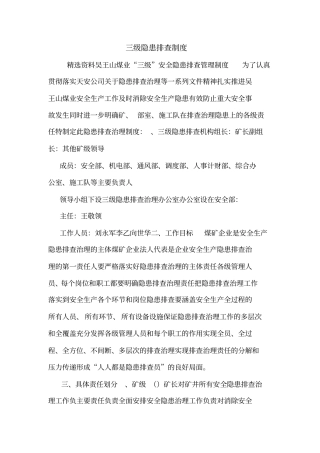 三级隐患排查制度