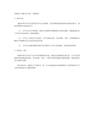 苏教版小学数学五年级_《找规律》教学目标