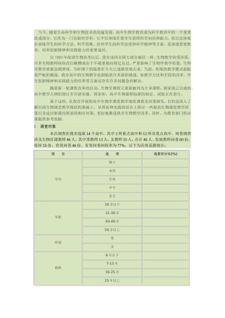 高中课改调查问卷