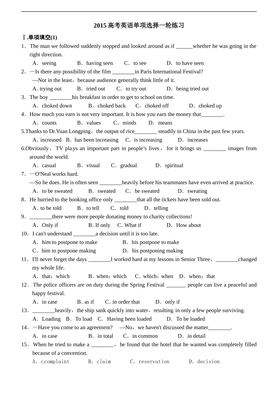单项填空专练一_第1页