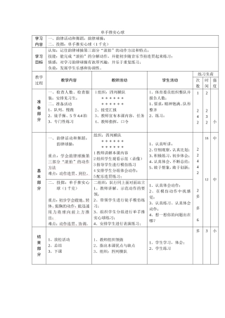 《单手推实心球》教案