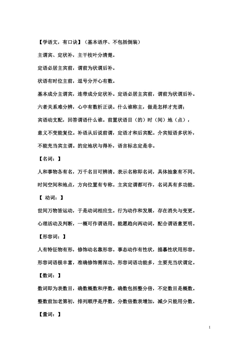 语文基础语法_第1页
