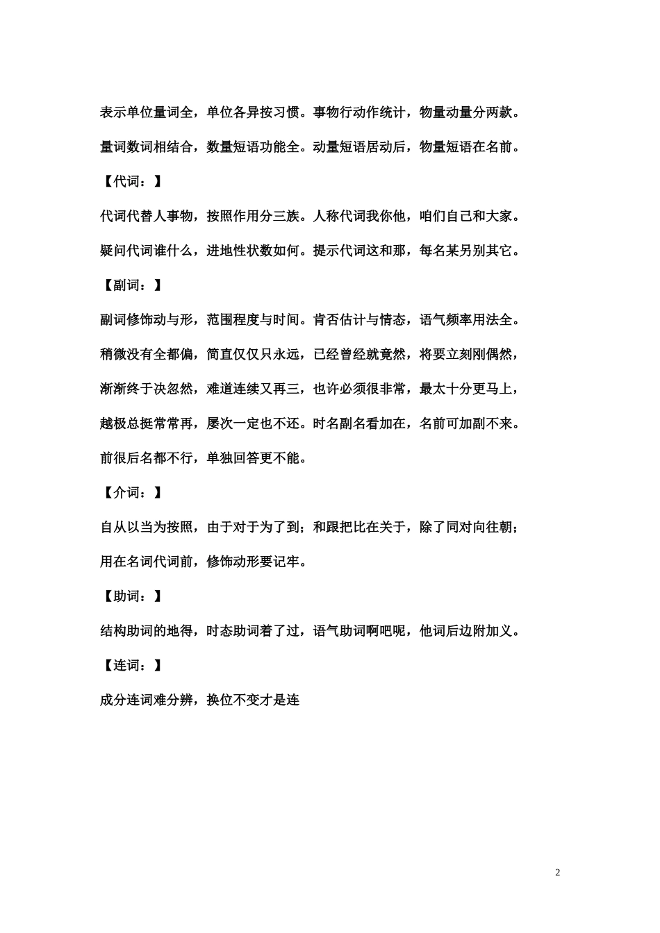 语文基础语法_第2页
