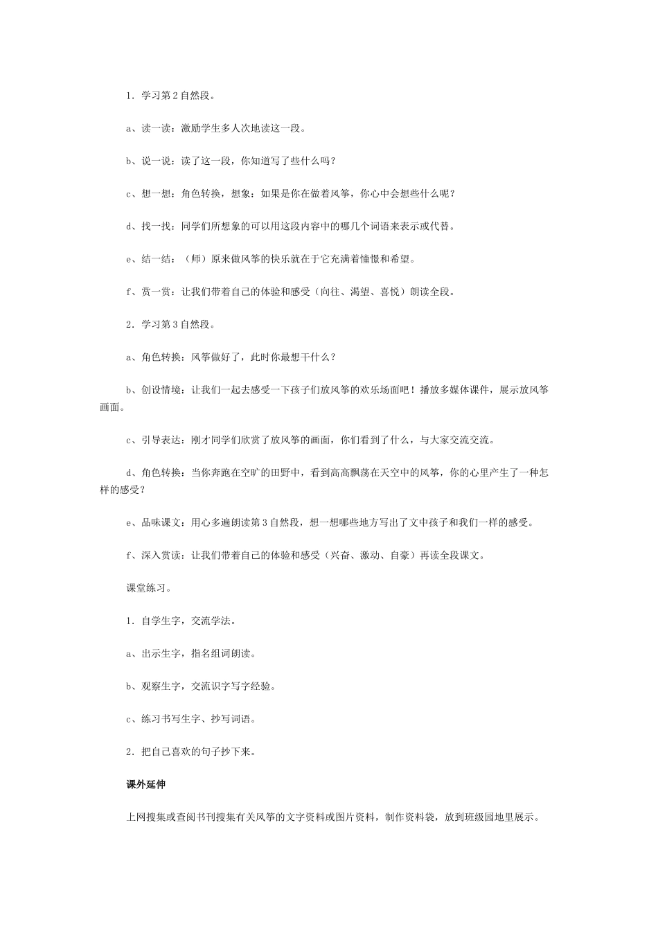 《风筝》教学设计_第2页