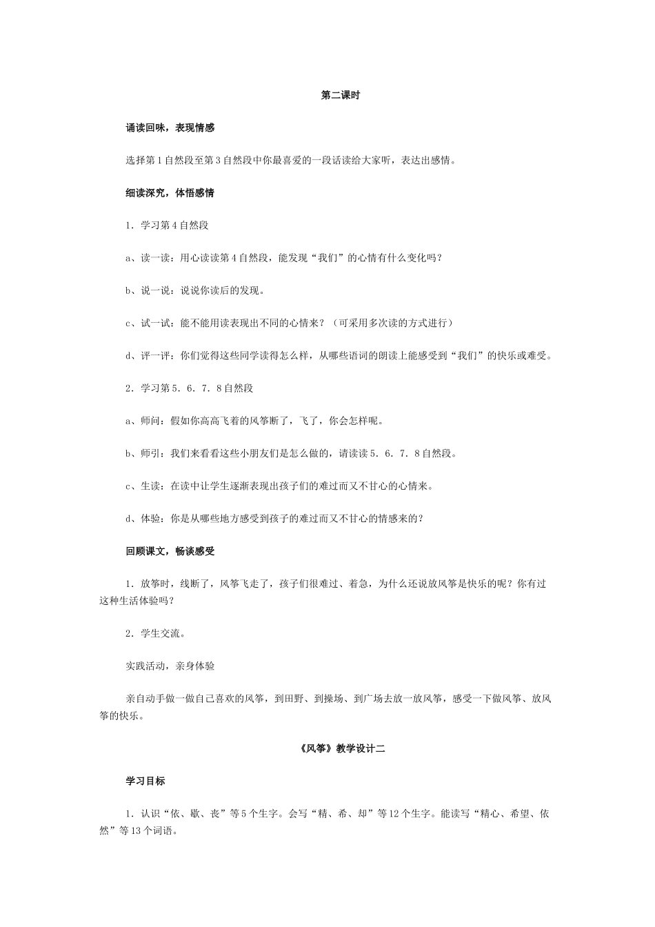 《风筝》教学设计_第3页