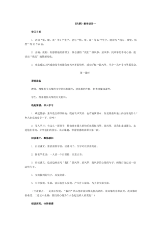 《风筝》教学设计