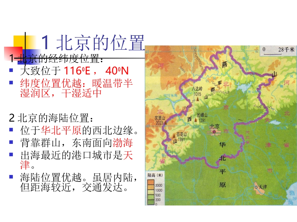 第二节首都北京_第3页