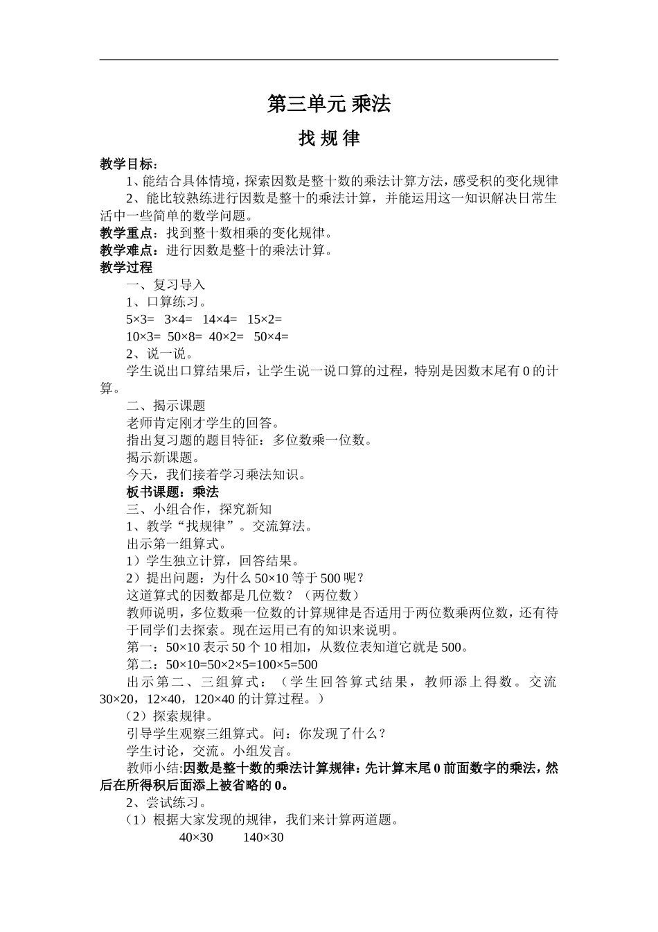 乘法教学设计_第1页