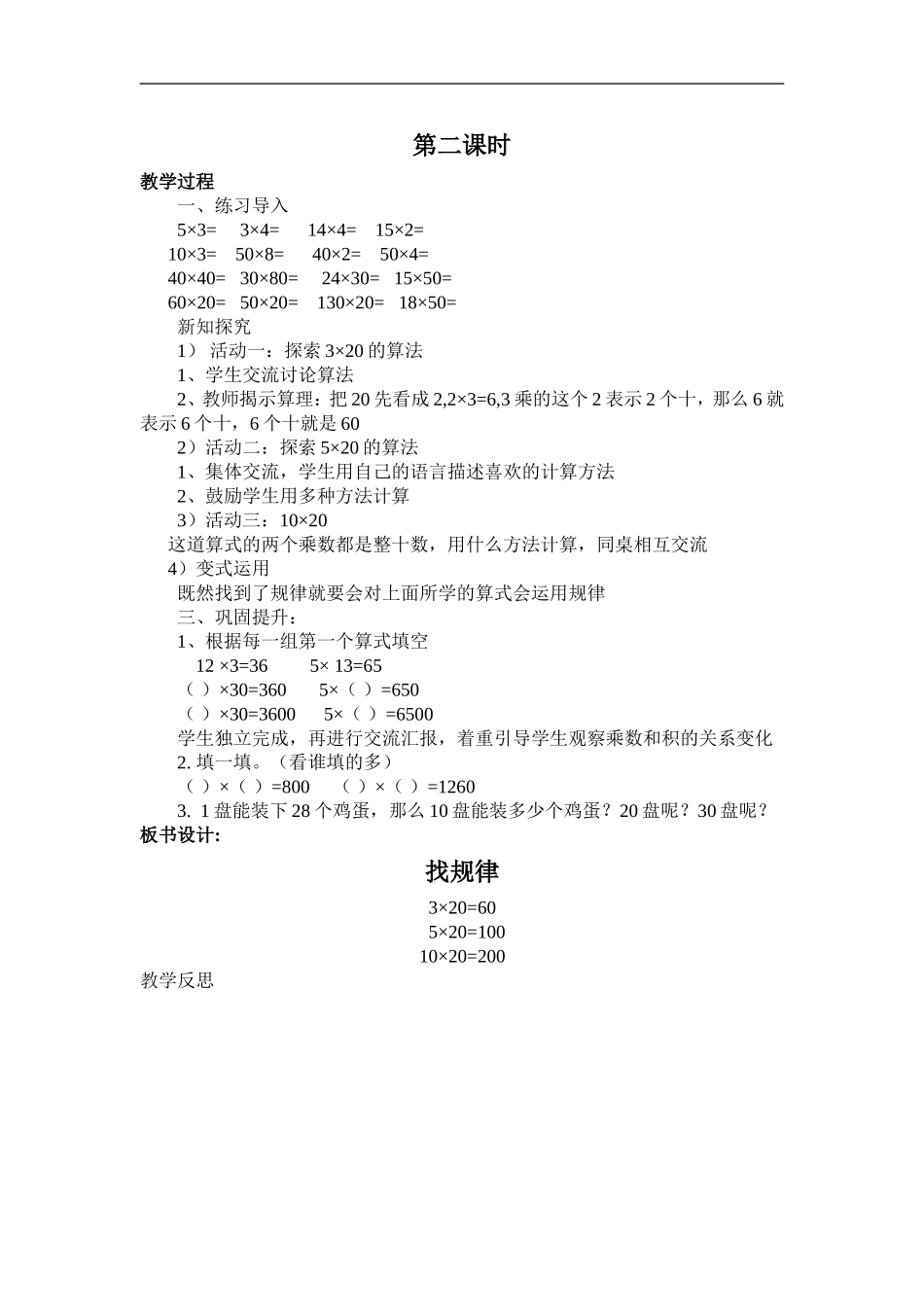 乘法教学设计_第3页