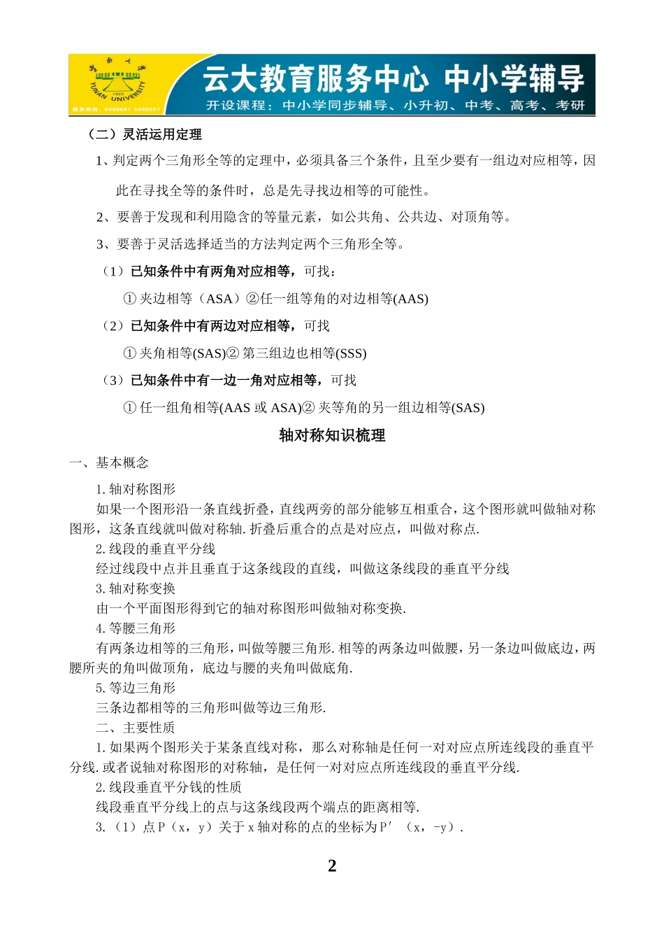 初二数学上全等三角形知识点总结_第2页