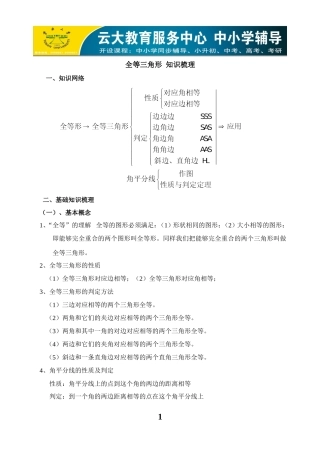 初二数学上全等三角形知识点总结