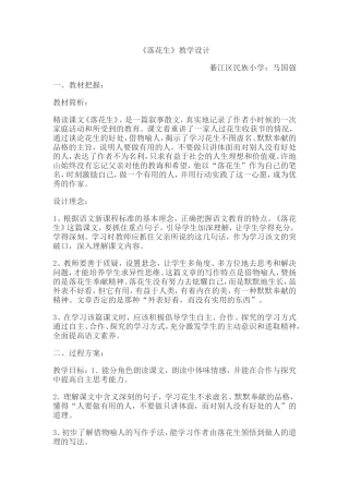落花生（教学设计）