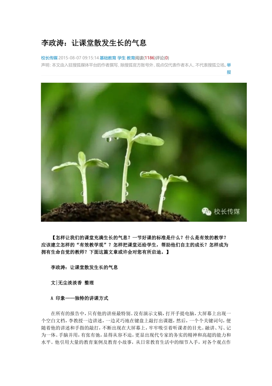 李政涛--让课堂散发生长的气息_第1页