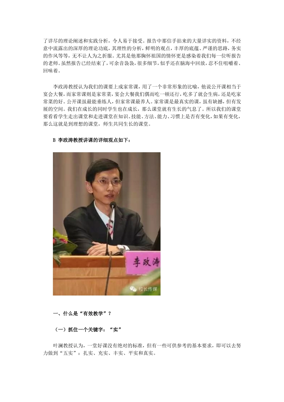 李政涛--让课堂散发生长的气息_第2页