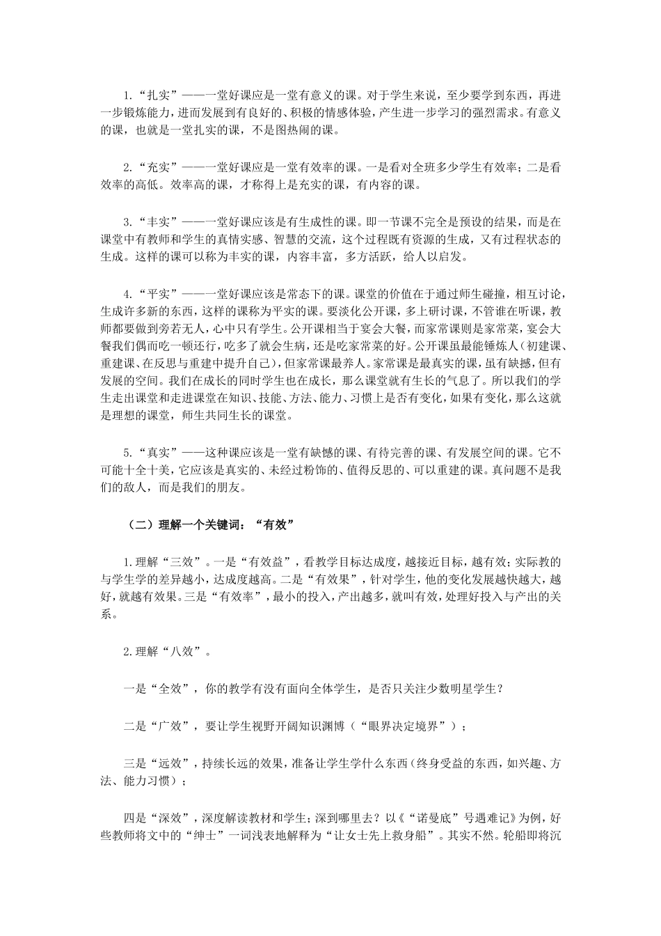 李政涛--让课堂散发生长的气息_第3页