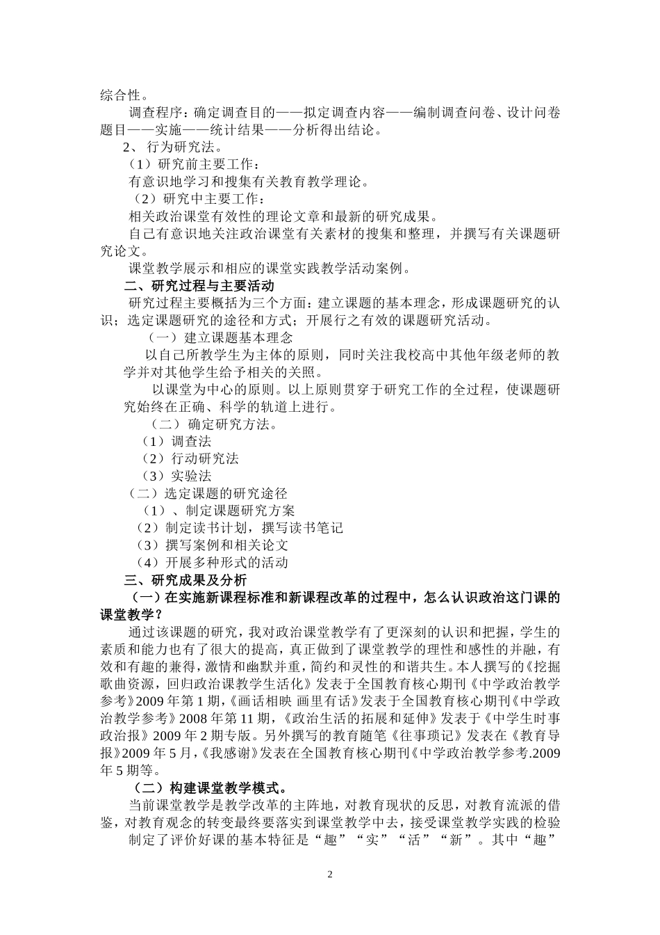 《新课程高中政治素材的选择和使用研究》_第2页