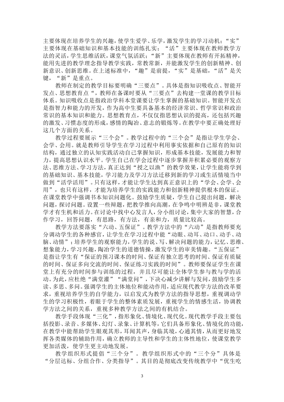 《新课程高中政治素材的选择和使用研究》_第3页