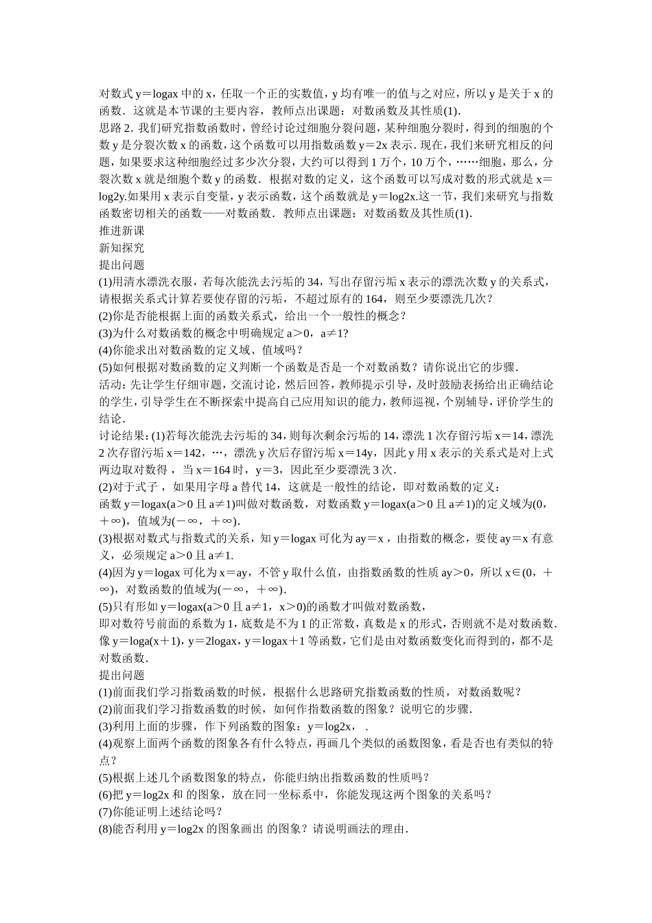 对数函数及其性质教学设计_第2页
