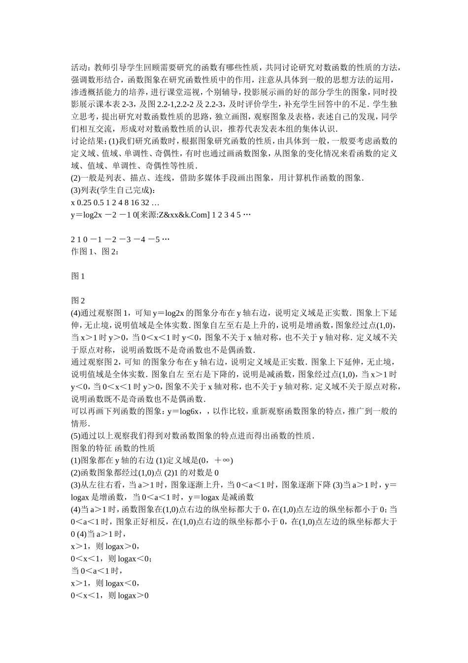 对数函数及其性质教学设计_第3页