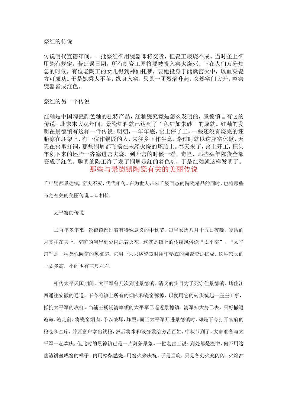 有关瓷器的各种传说_第1页