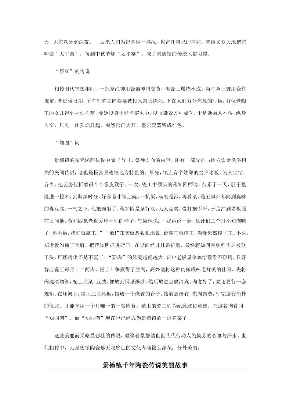有关瓷器的各种传说_第2页