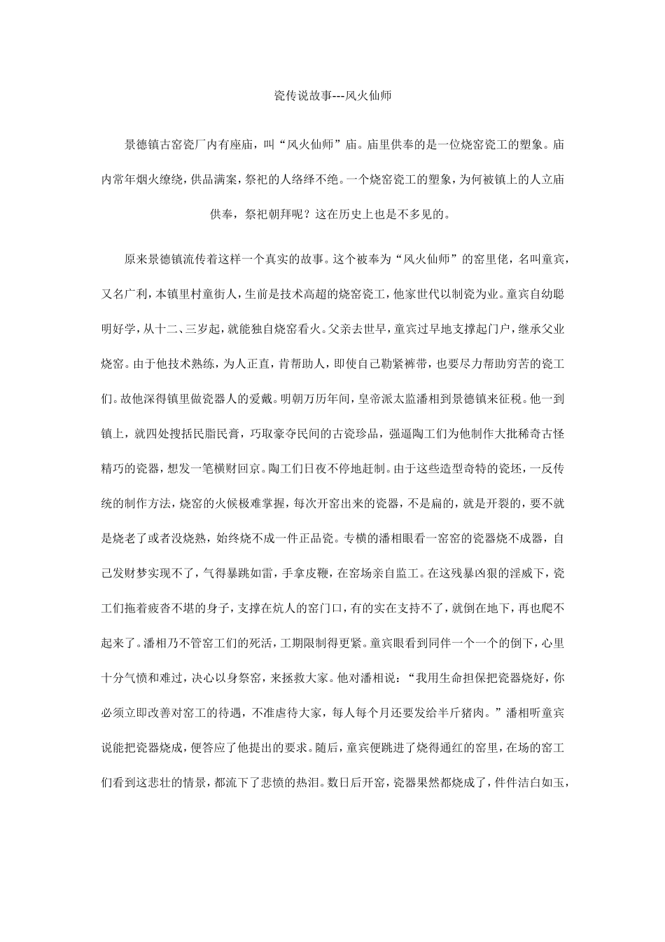 有关瓷器的各种传说_第3页