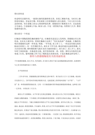 有关瓷器的各种传说