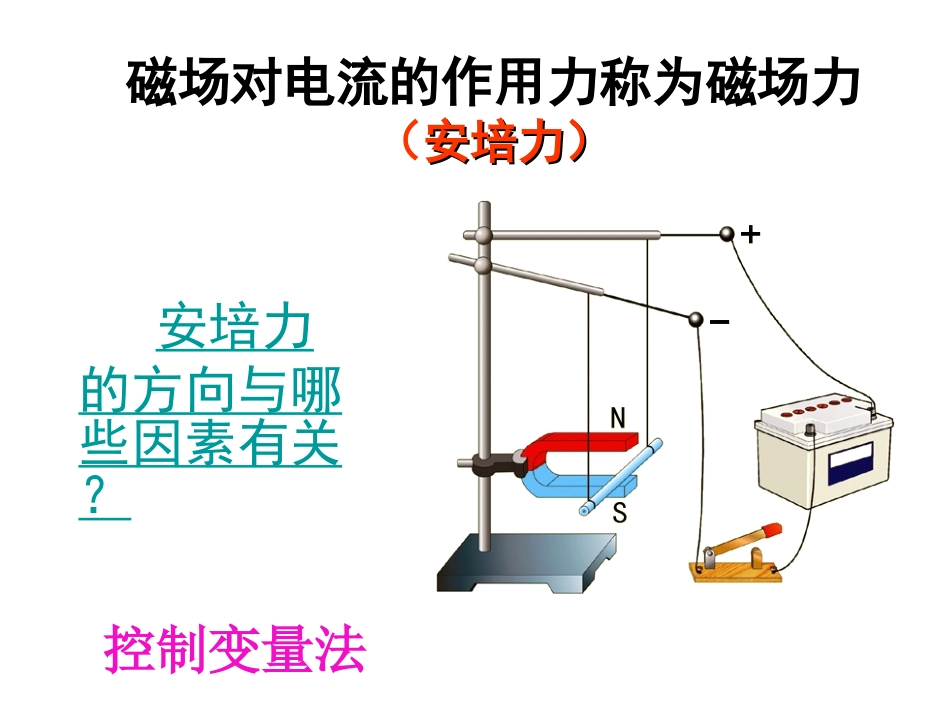 通电导线在磁场中受到的力_第2页