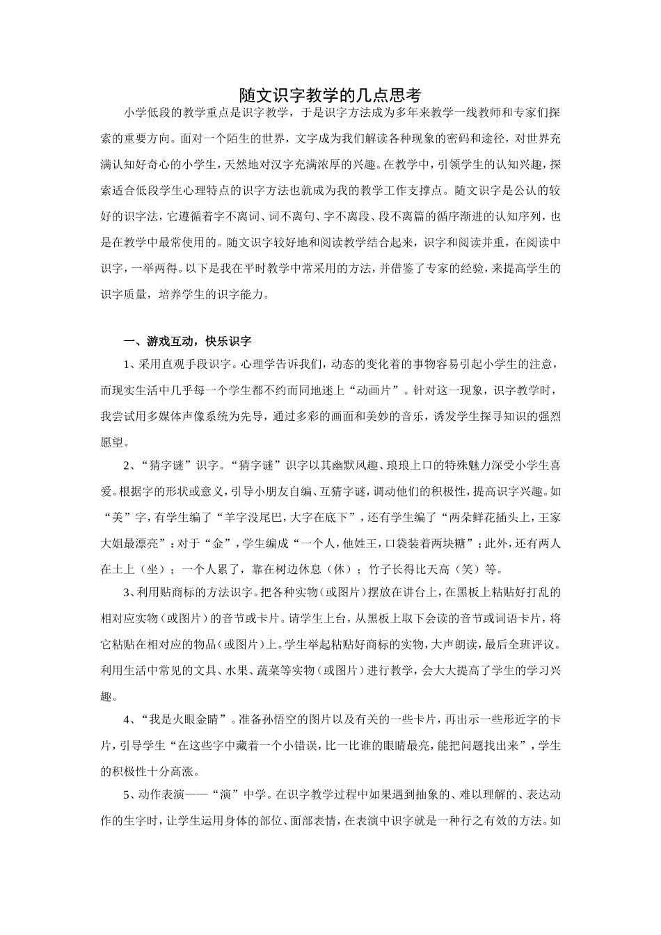 随文识字教学的几点思考_第1页