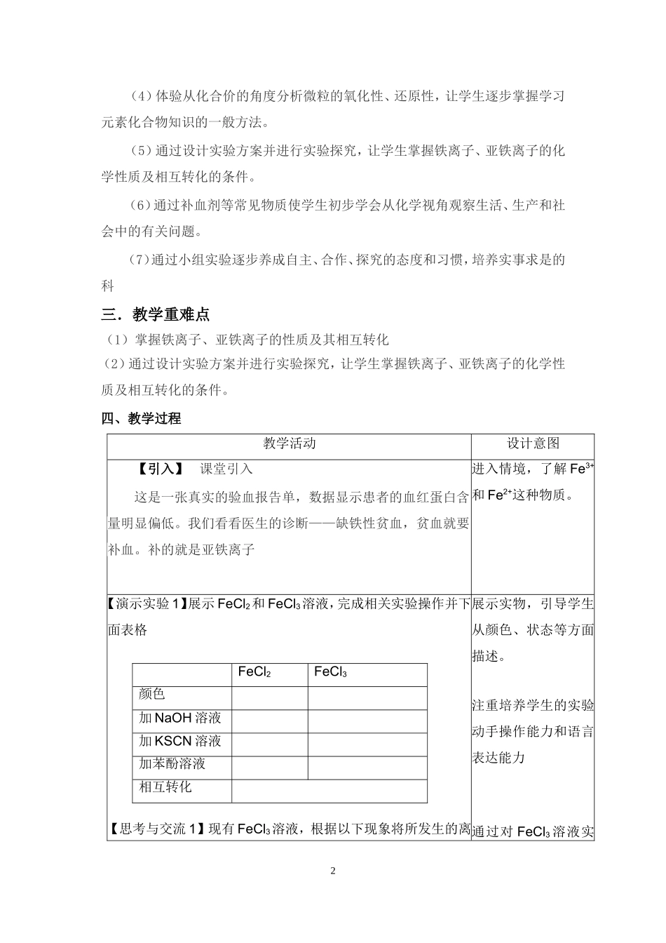铁离子和亚铁离子的性质探究教学设计_第2页