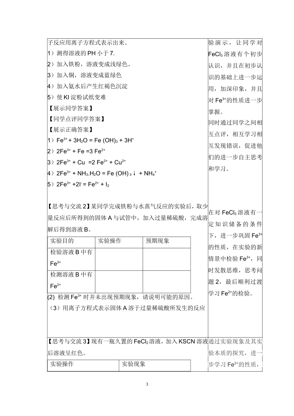 铁离子和亚铁离子的性质探究教学设计_第3页