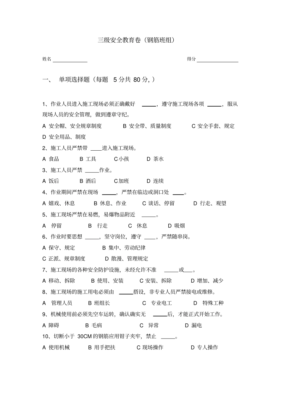 三级教育钢筋工试卷及答案_第1页