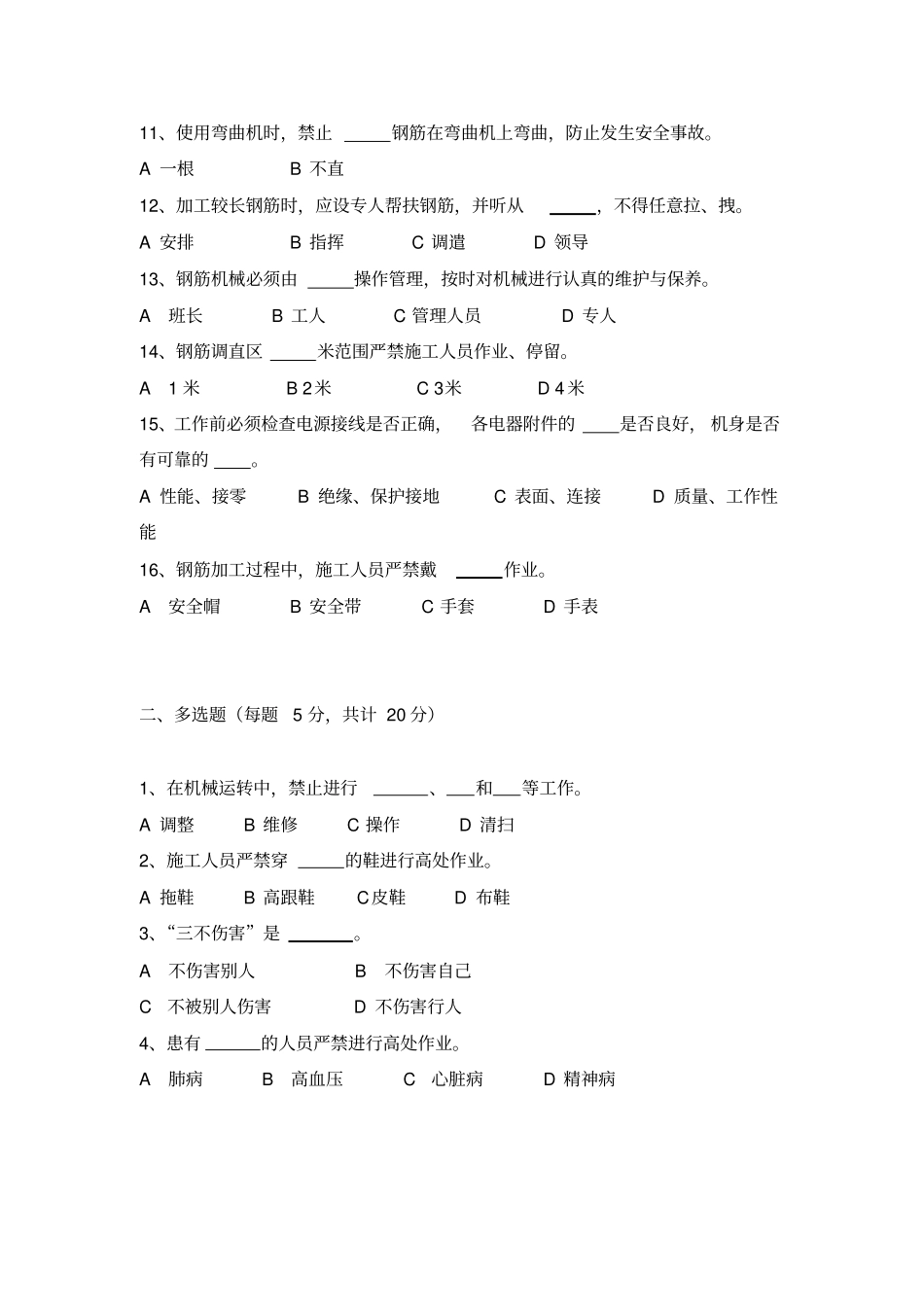 三级教育钢筋工试卷及答案_第2页
