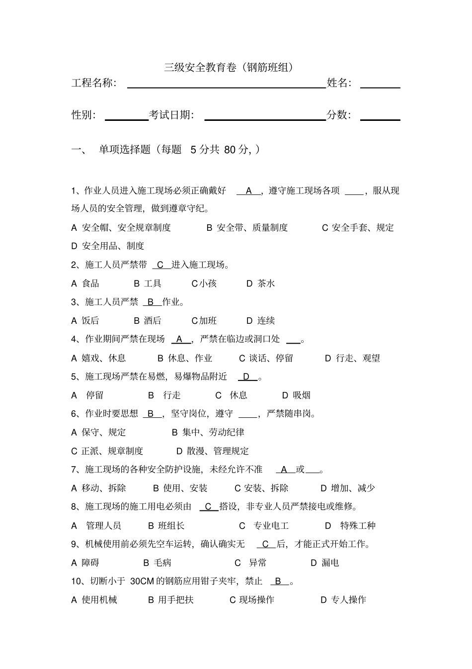 三级教育钢筋工试卷及答案_第3页