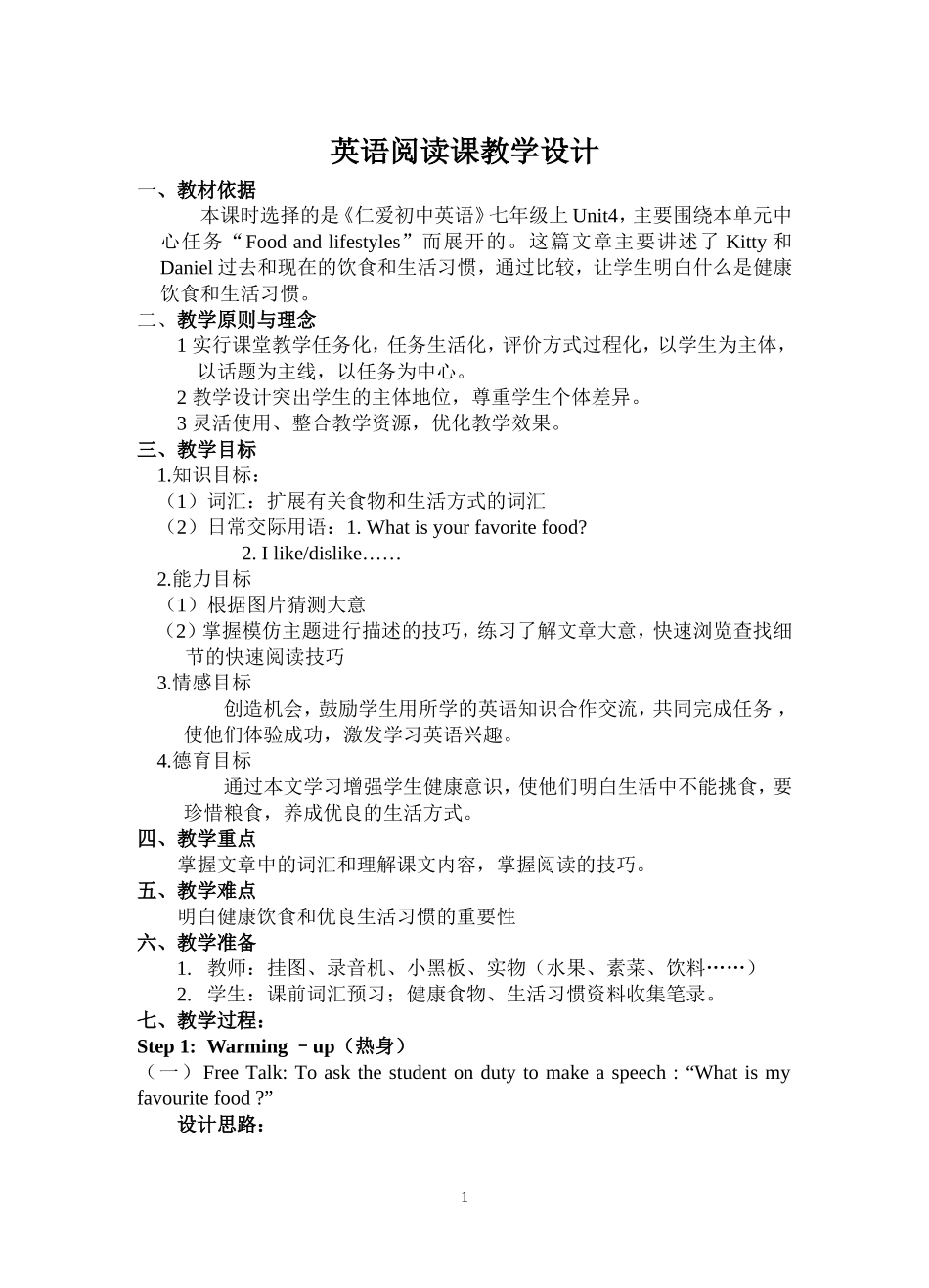 英语阅读课教学设计邱伟_第1页