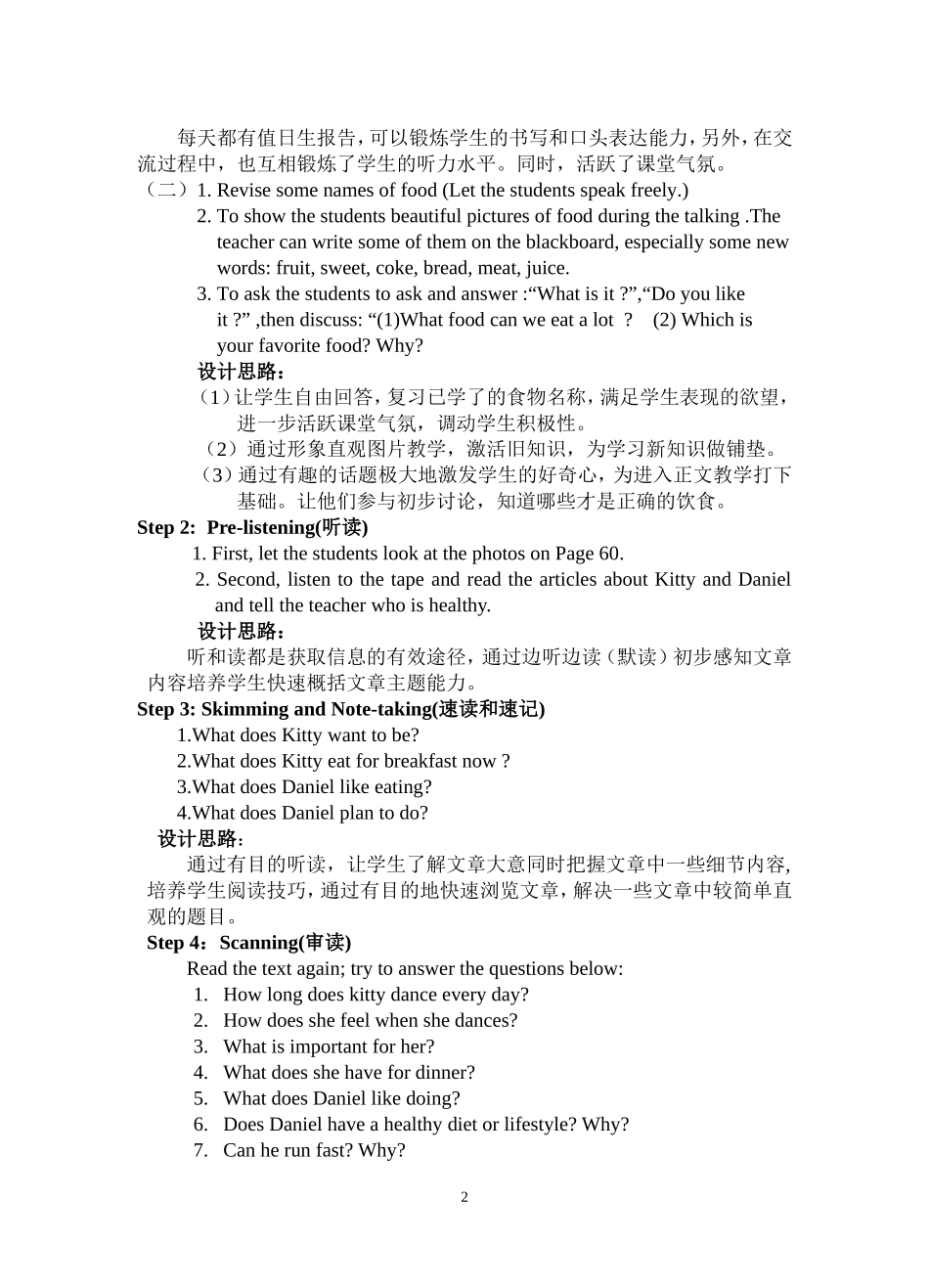 英语阅读课教学设计邱伟_第2页