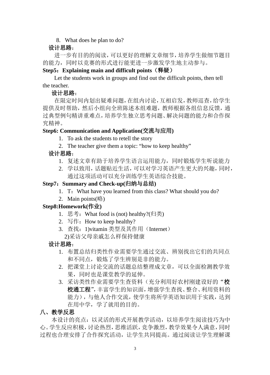 英语阅读课教学设计邱伟_第3页