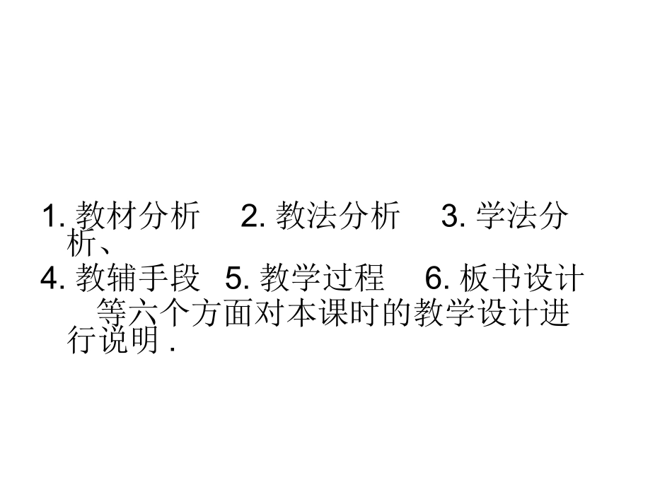 对数函数说课_第2页