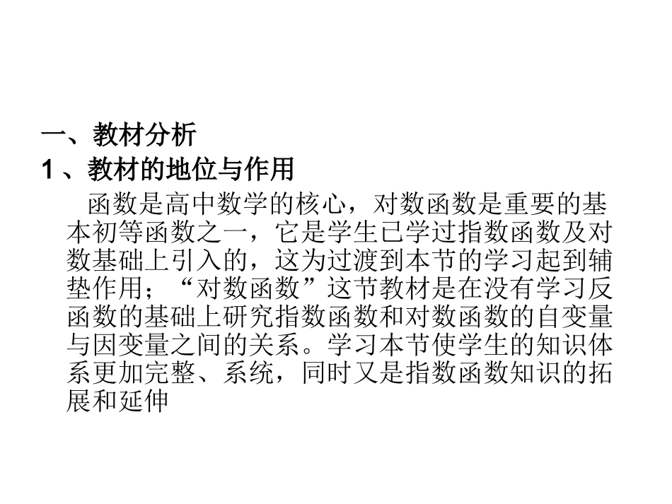 对数函数说课_第3页