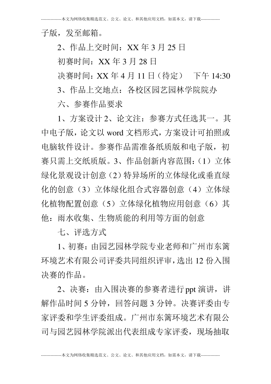 三维景观设计大赛策划书_第2页