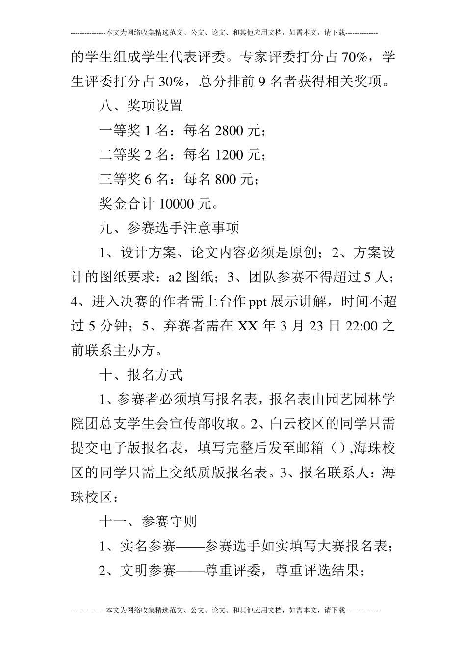 三维景观设计大赛策划书_第3页