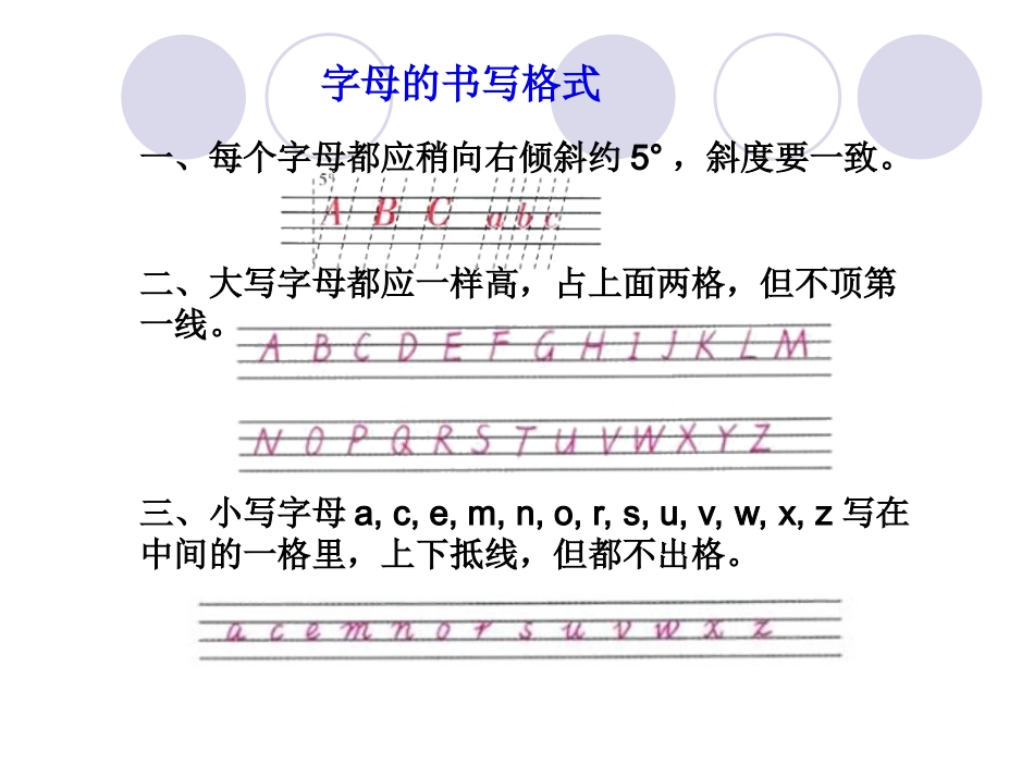 一、英语字母教学_第3页