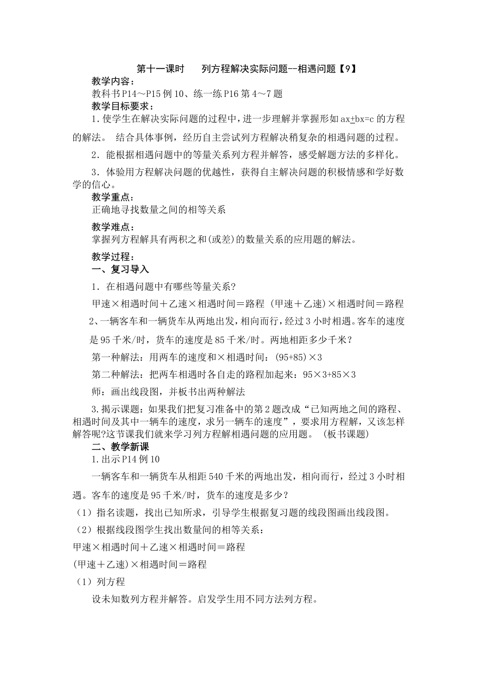 第十一课时列方程解决实际问题--相遇问题_第1页