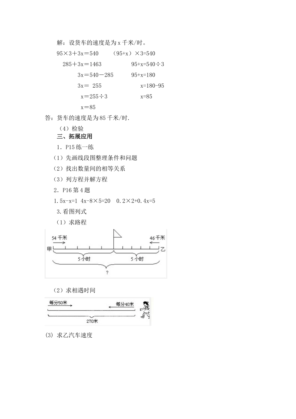 第十一课时列方程解决实际问题--相遇问题_第2页