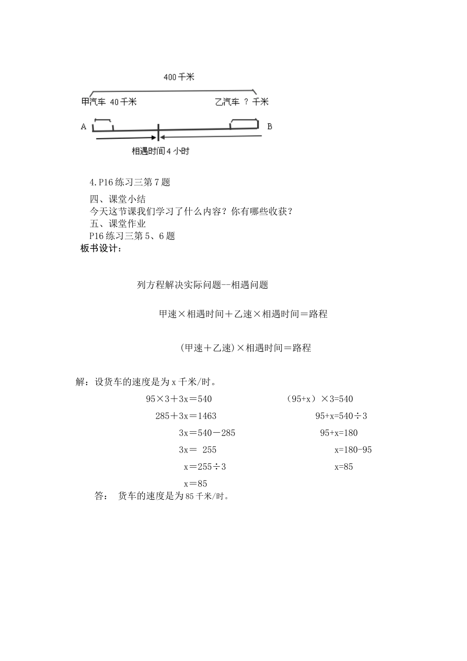 第十一课时列方程解决实际问题--相遇问题_第3页