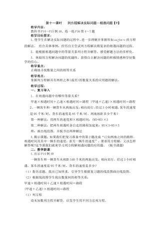 第十一课时列方程解决实际问题--相遇问题