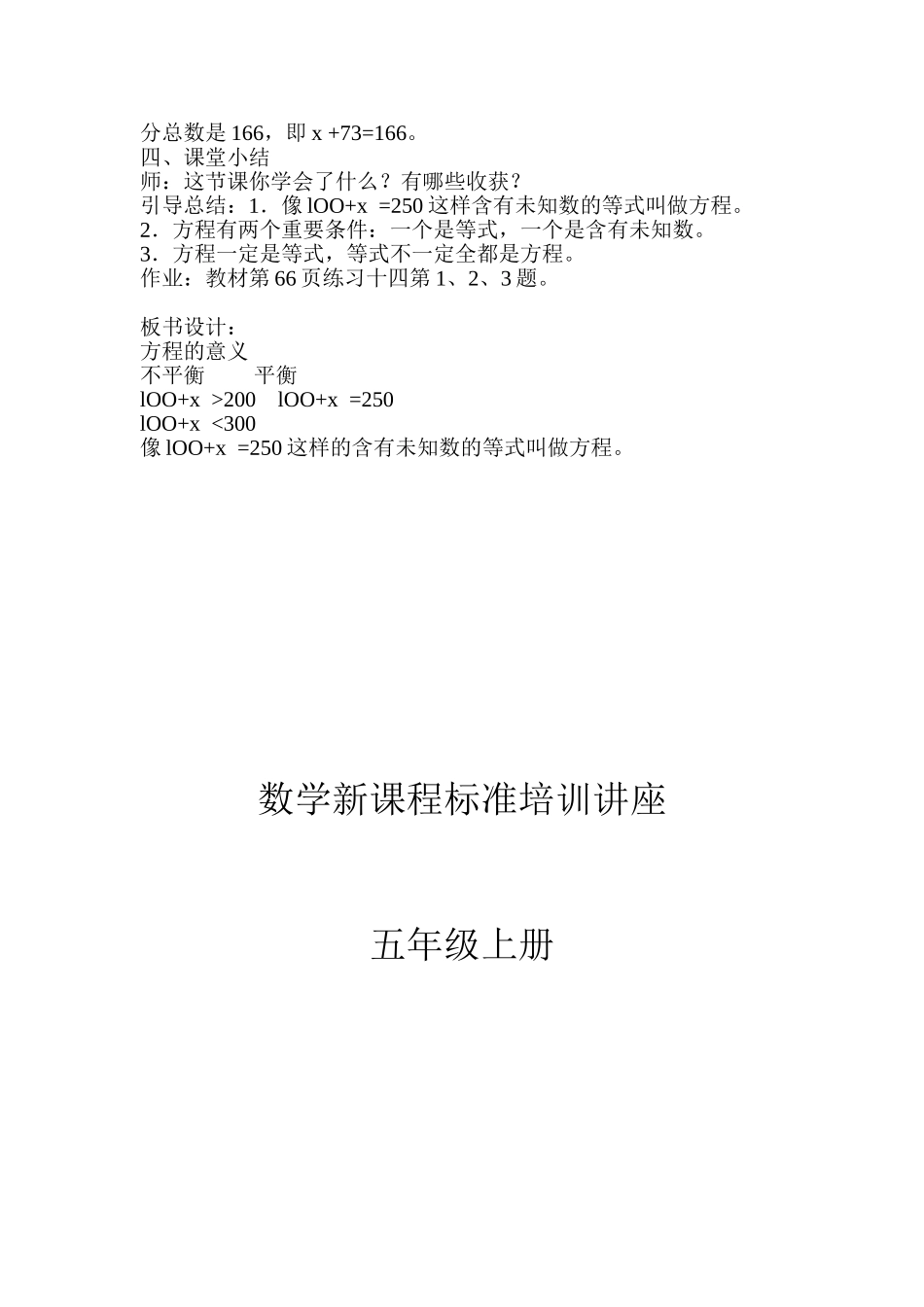 数学新课程标准讲座_第3页