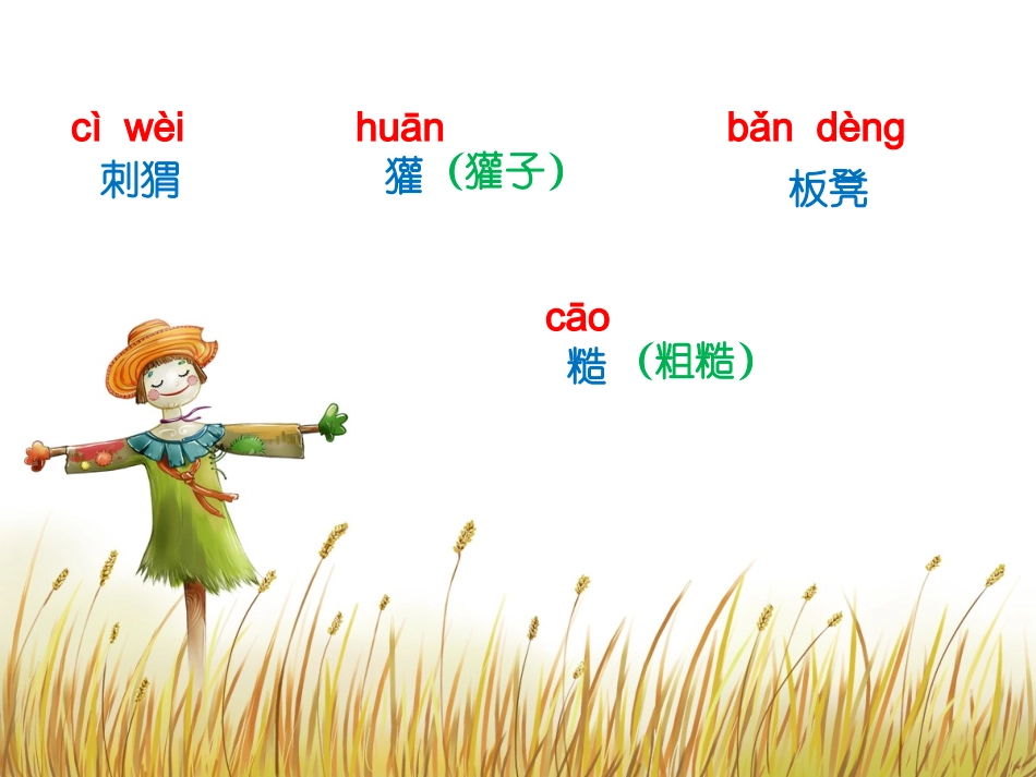 《称赞》字词学习_第1页