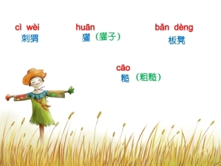 《称赞》字词学习